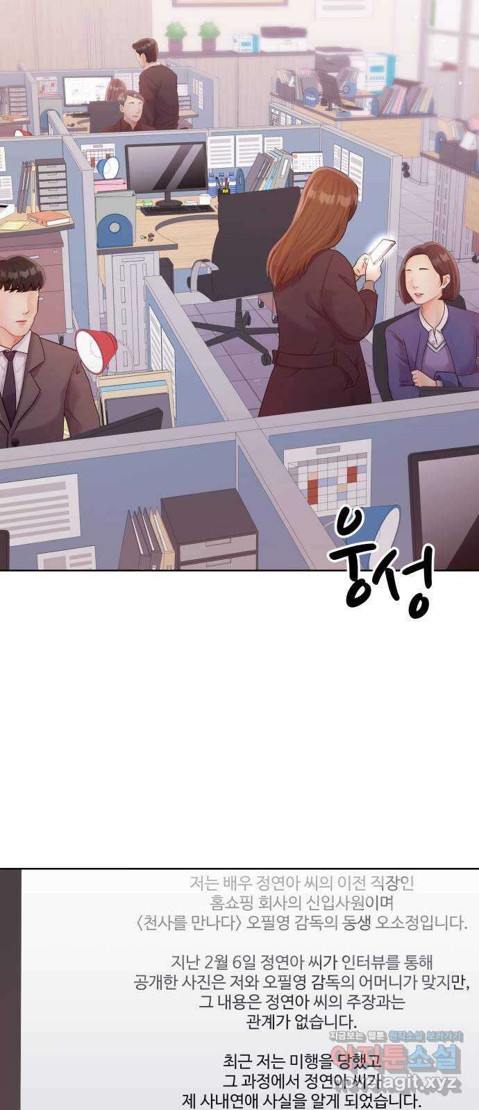 순수한 동거생활 91화 2