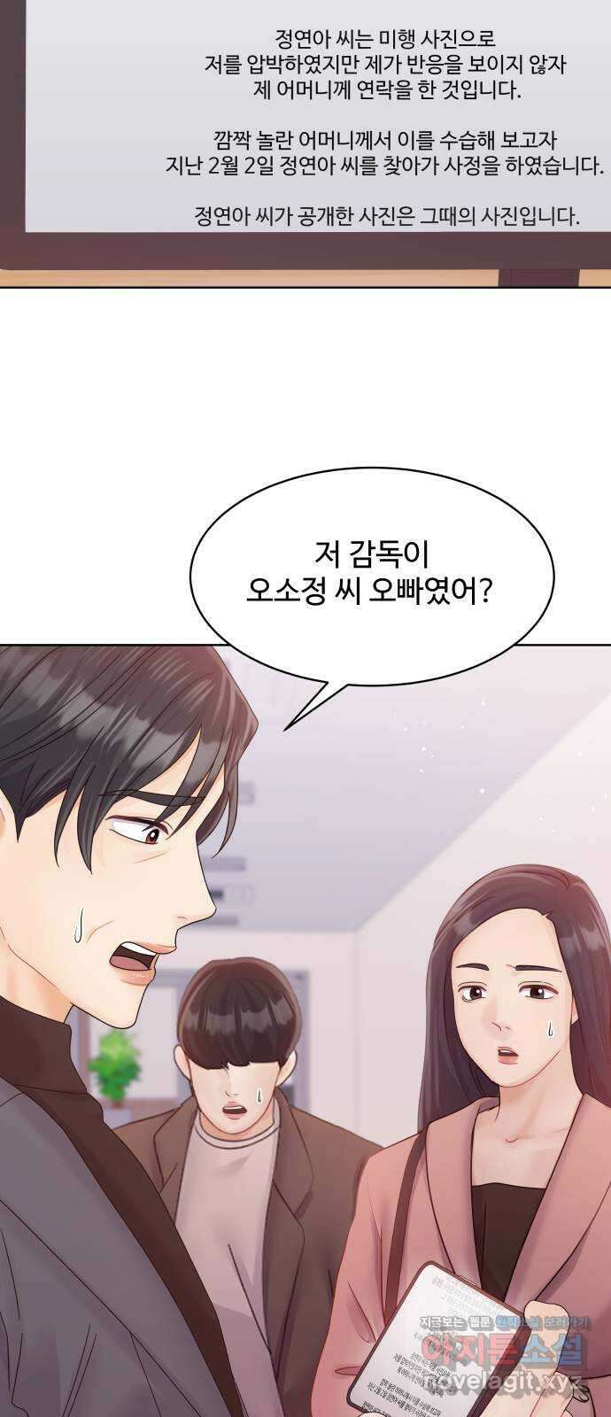 순수한 동거생활 91화 3