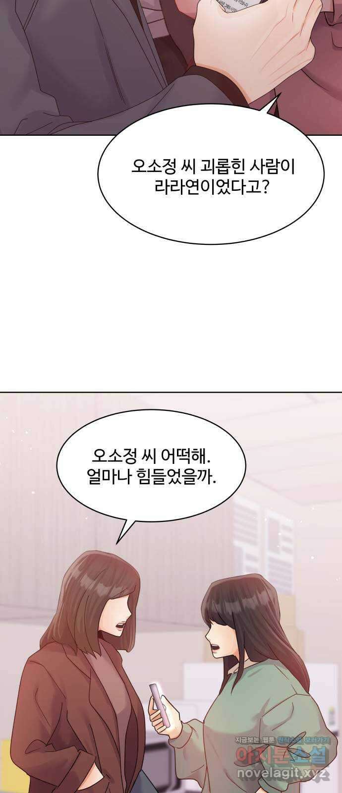 순수한 동거생활 91화 4