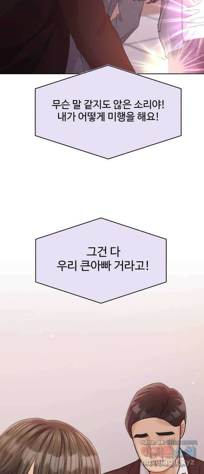 순수한 동거생활 91화 6