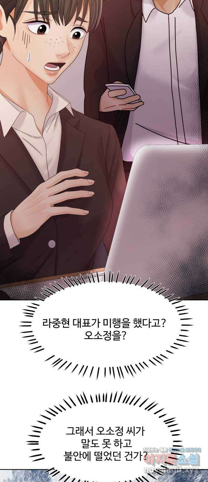 순수한 동거생활 91화 7