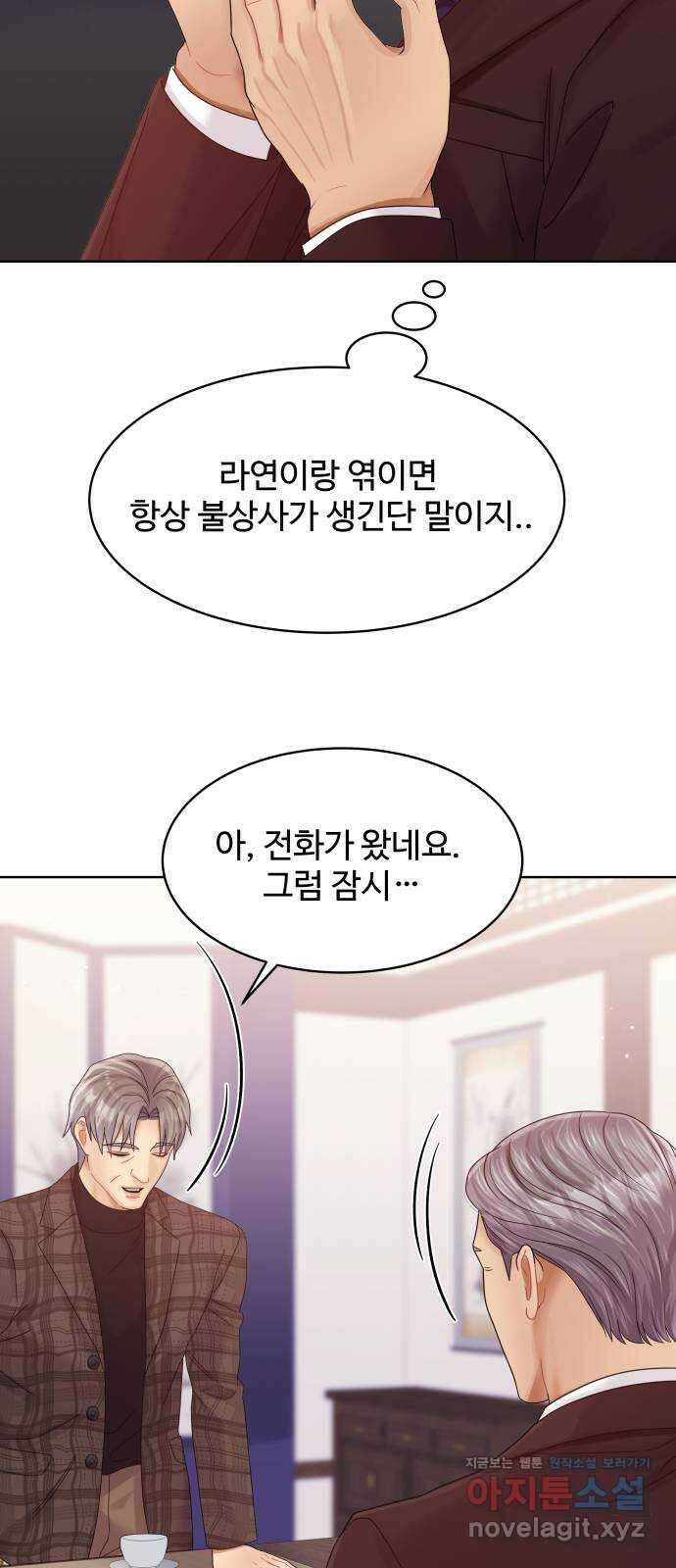 순수한 동거생활 91화 13