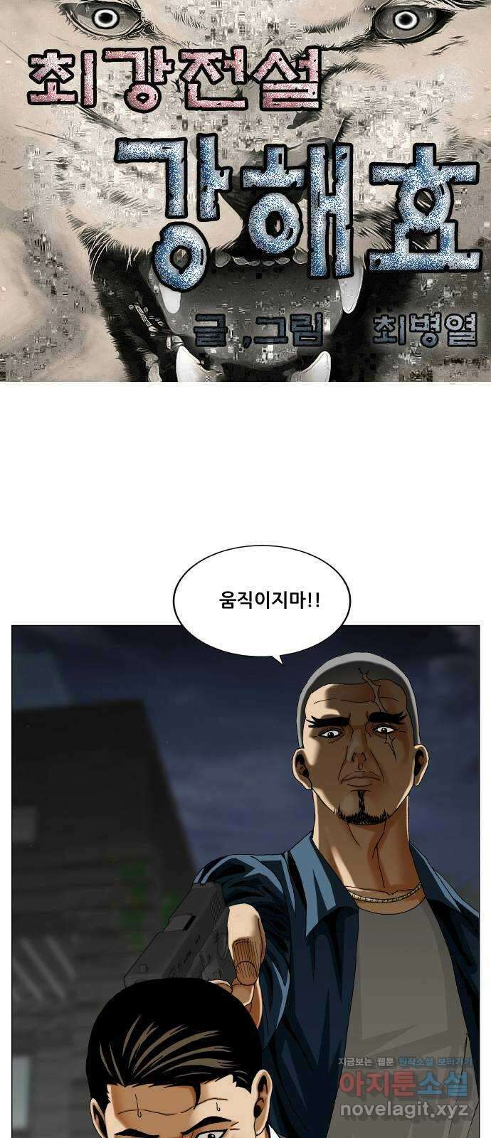 최강전설 강해효 561화 1