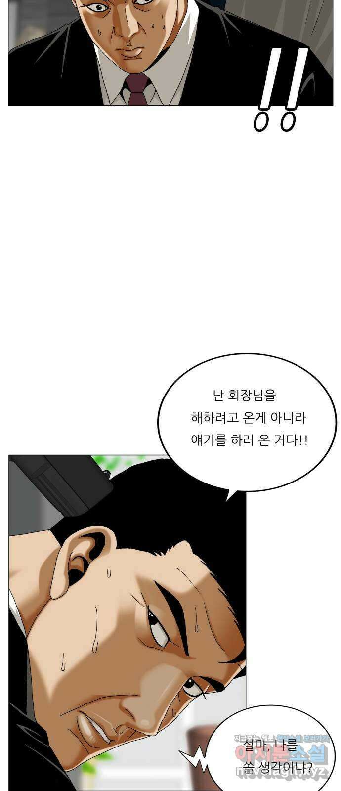 최강전설 강해효 561화 2