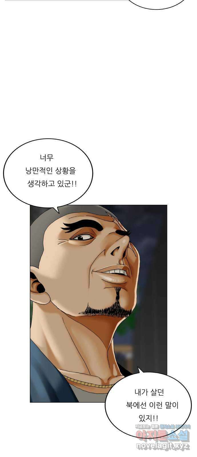 최강전설 강해효 561화 3