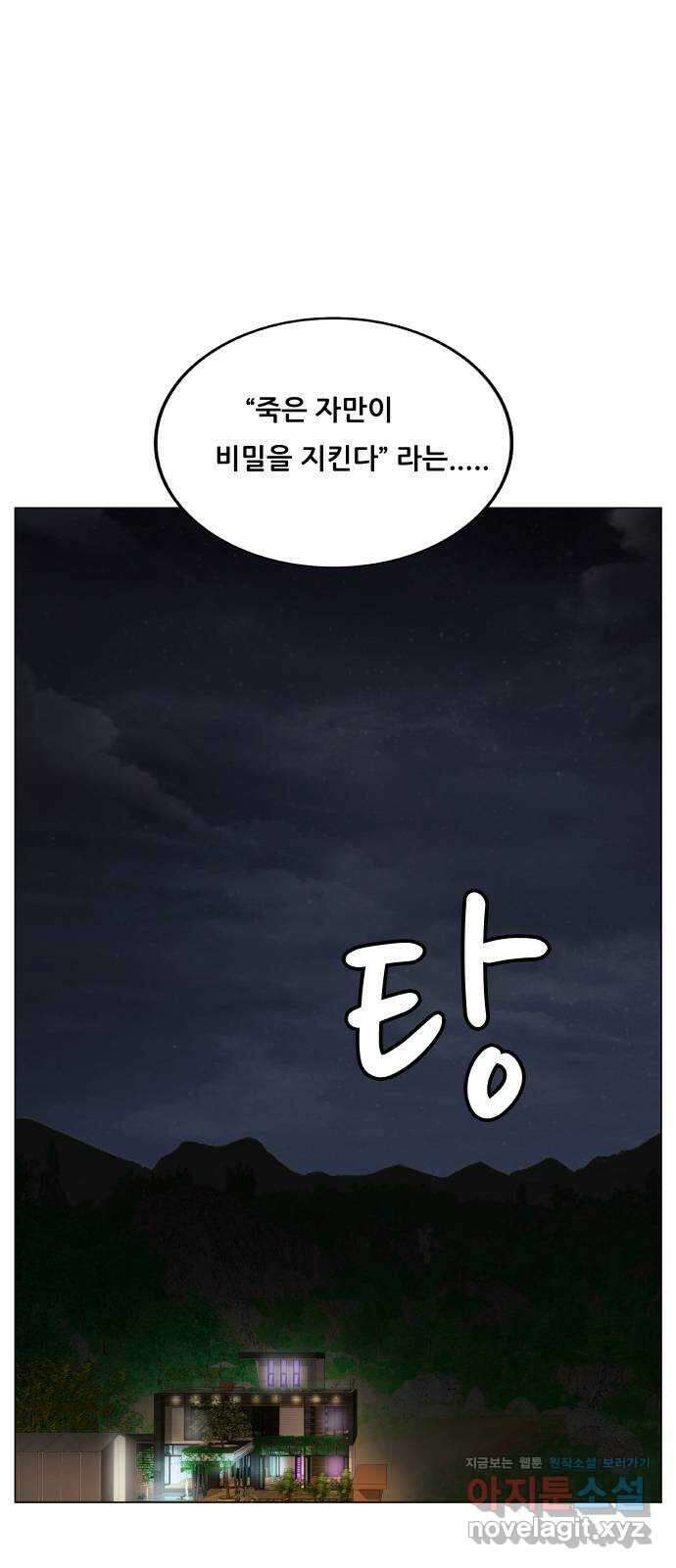 최강전설 강해효 561화 4
