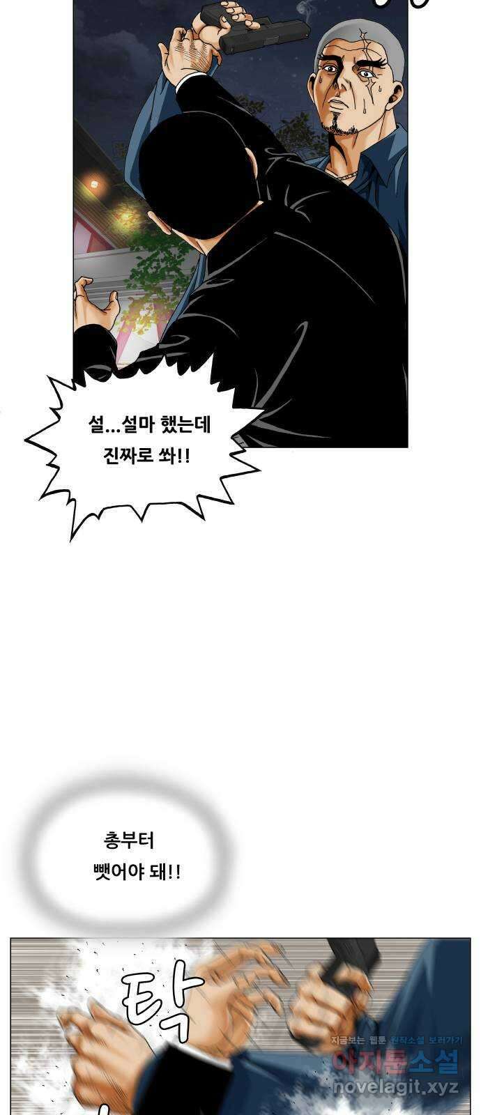 최강전설 강해효 561화 7