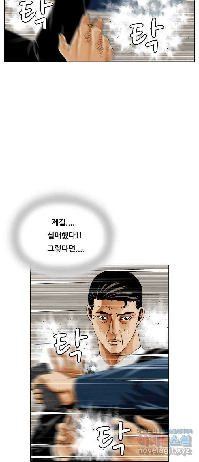 최강전설 강해효 561화 8