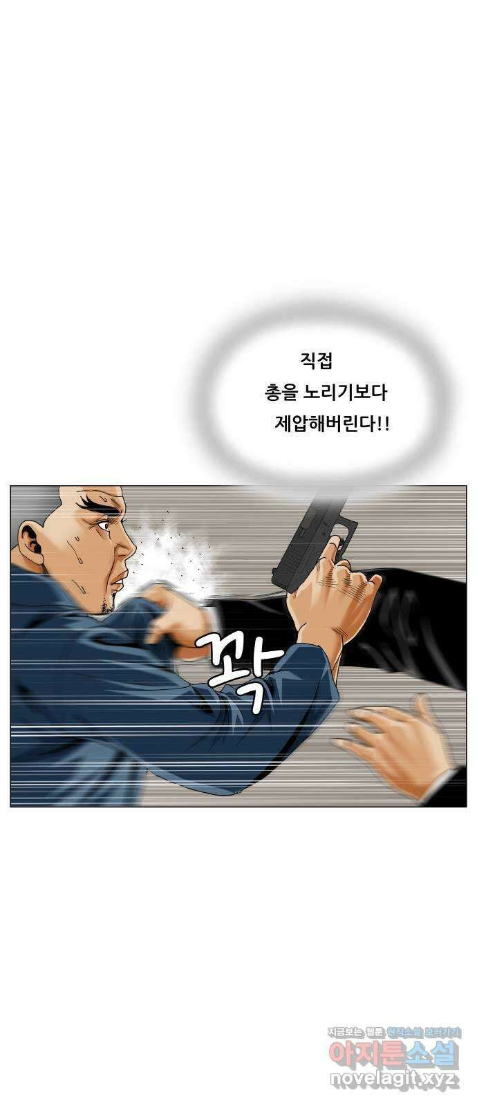 최강전설 강해효 561화 9