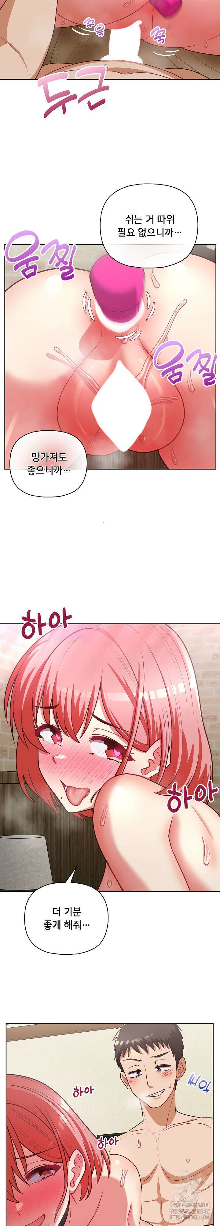 이 좋소는 이제 제껍니다 30화 4