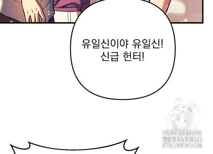 일신상의 이유로 잠시 휴재합니다 110화 14