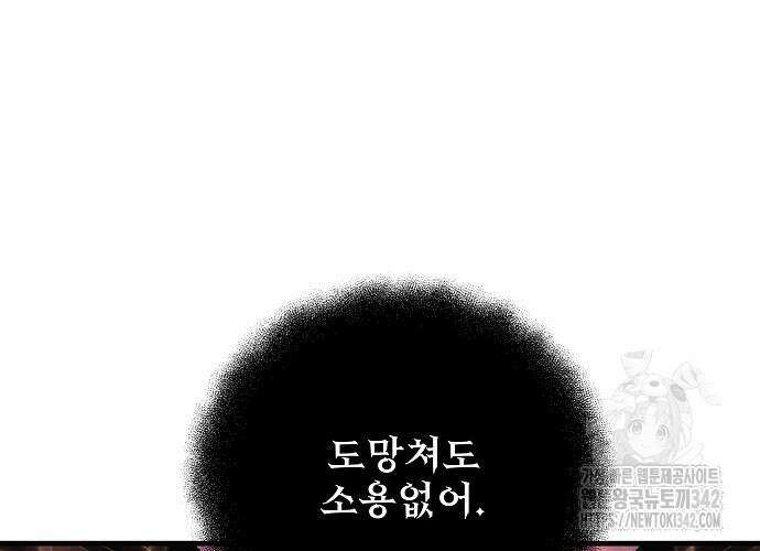일신상의 이유로 잠시 휴재합니다 110화 19