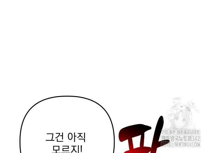 일신상의 이유로 잠시 휴재합니다 110화 23