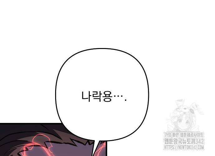 일신상의 이유로 잠시 휴재합니다 110화 31