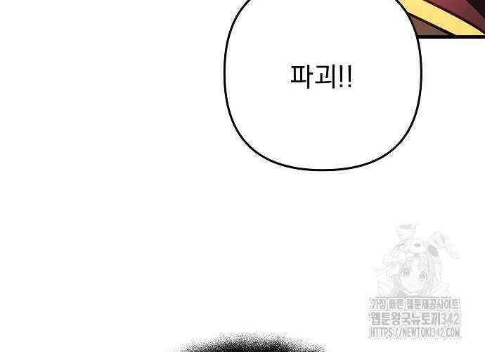 일신상의 이유로 잠시 휴재합니다 110화 34