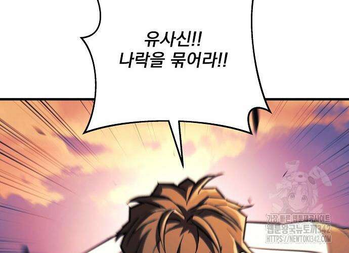 일신상의 이유로 잠시 휴재합니다 110화 40
