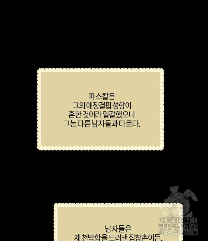 녹빛자정의 연인 25화 2