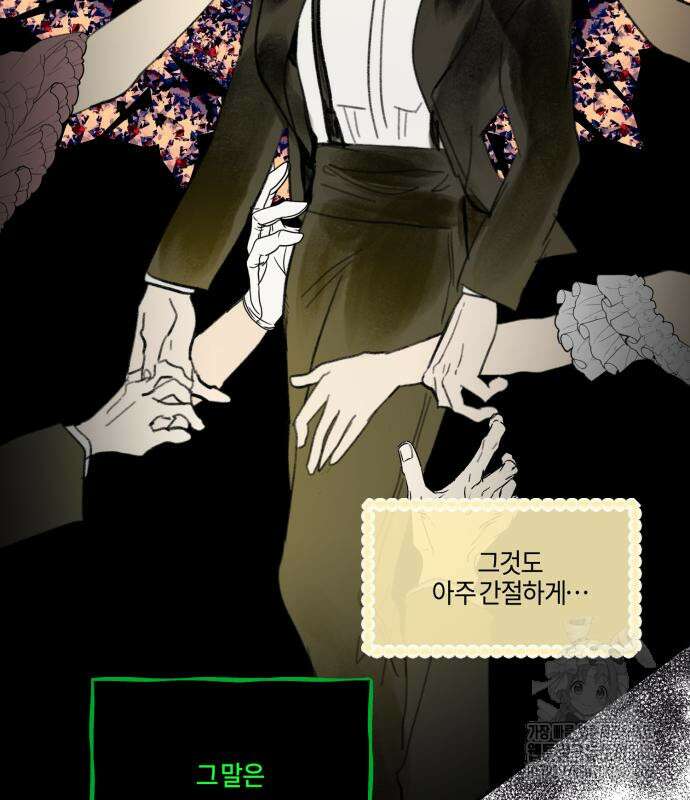 녹빛자정의 연인 25화 4