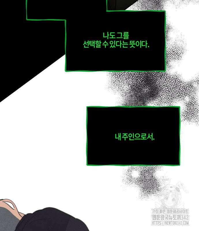 녹빛자정의 연인 25화 5