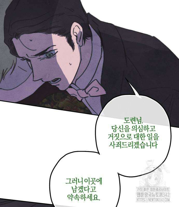 녹빛자정의 연인 25화 6