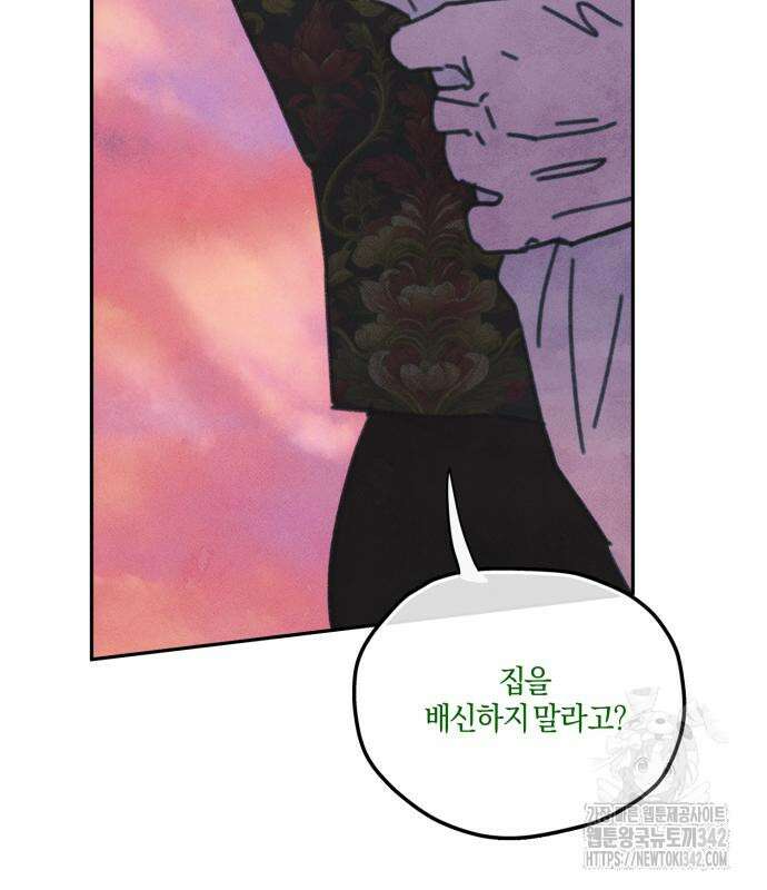 녹빛자정의 연인 25화 9