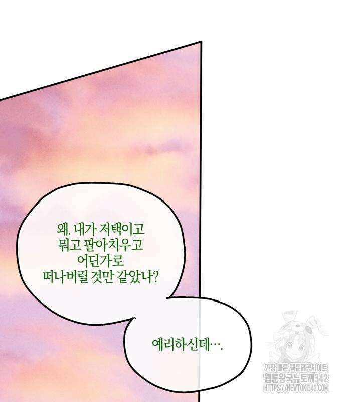 녹빛자정의 연인 25화 10