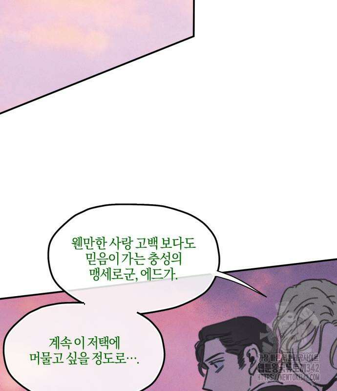 녹빛자정의 연인 25화 11