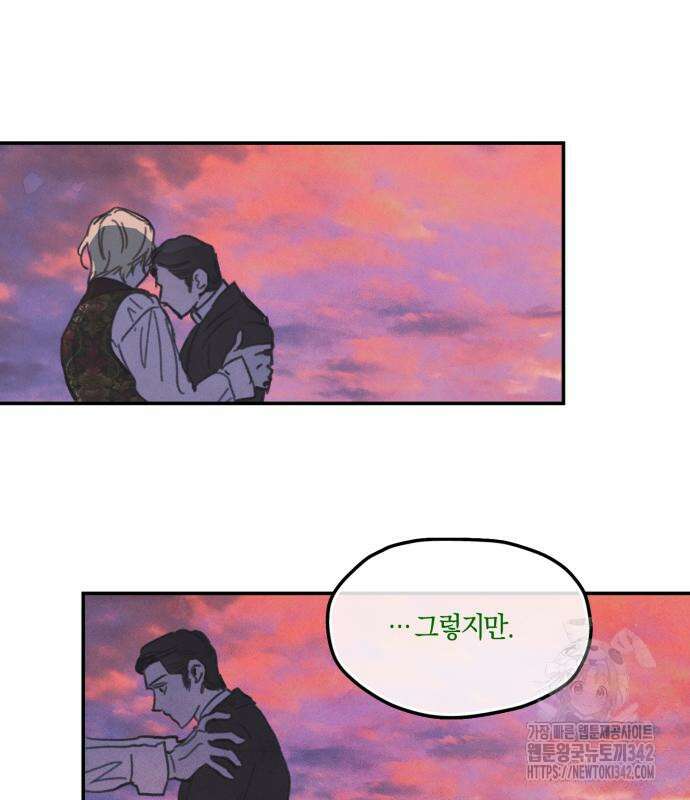 녹빛자정의 연인 25화 14