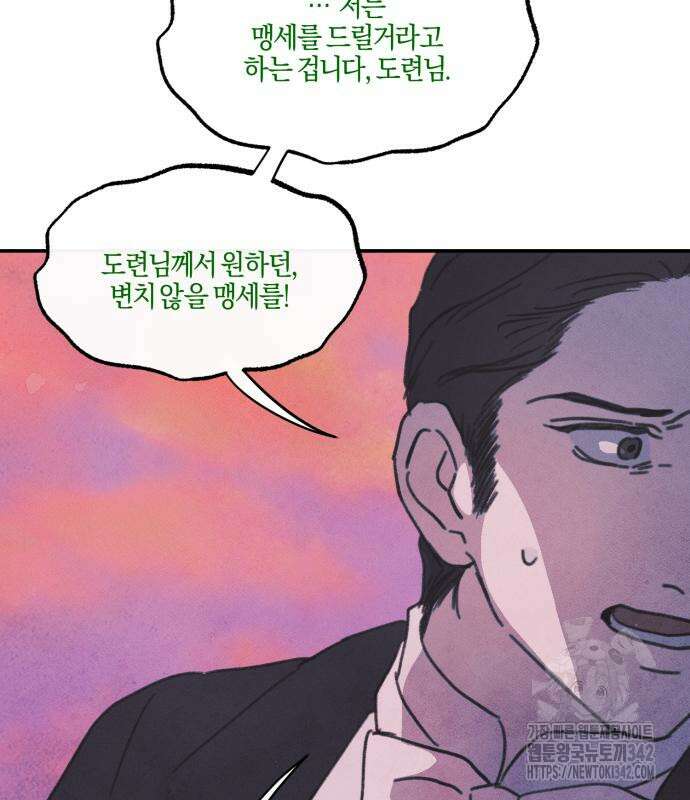 녹빛자정의 연인 25화 17