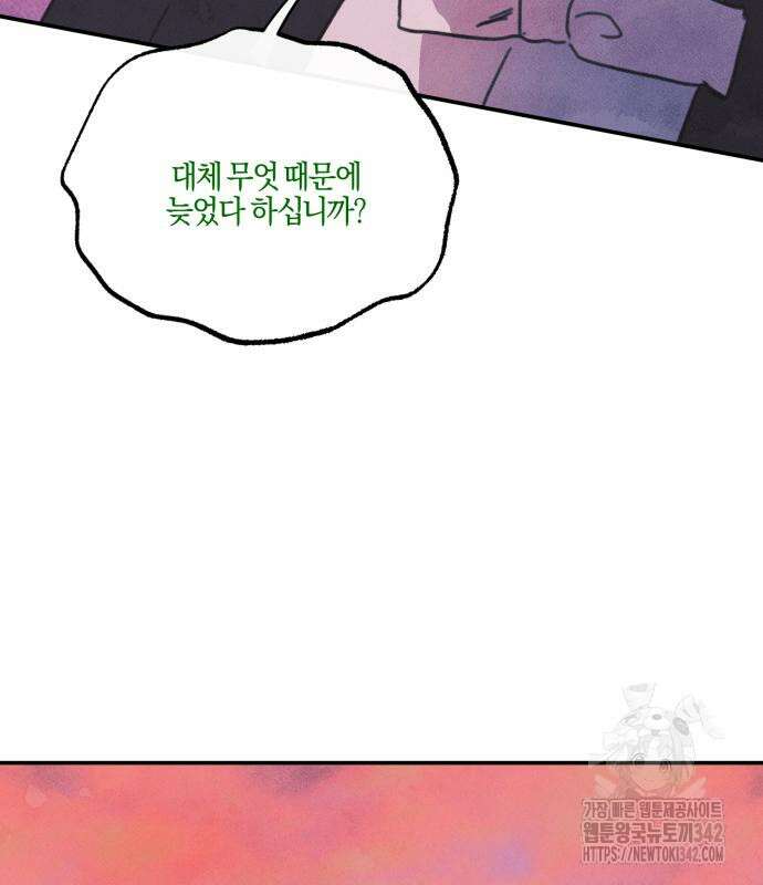 녹빛자정의 연인 25화 18