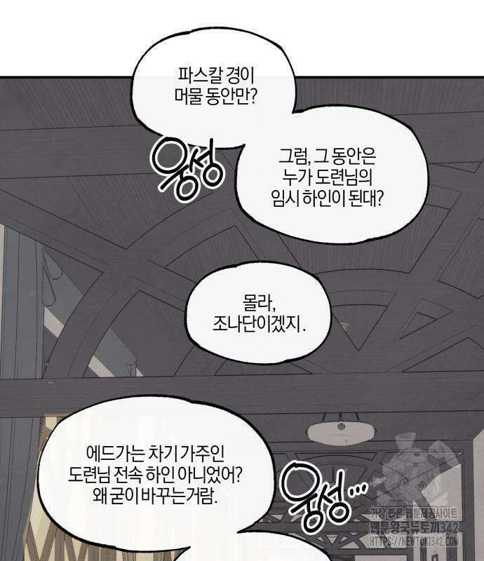 녹빛자정의 연인 25화 25