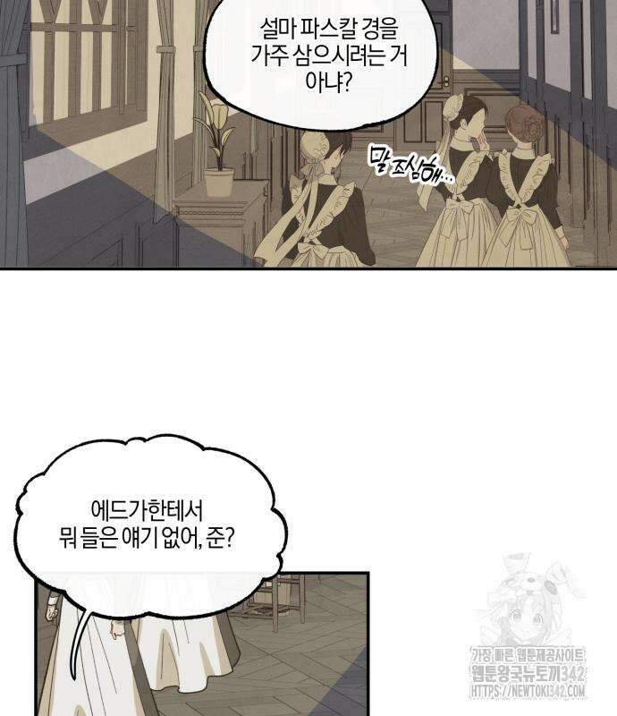 녹빛자정의 연인 25화 26