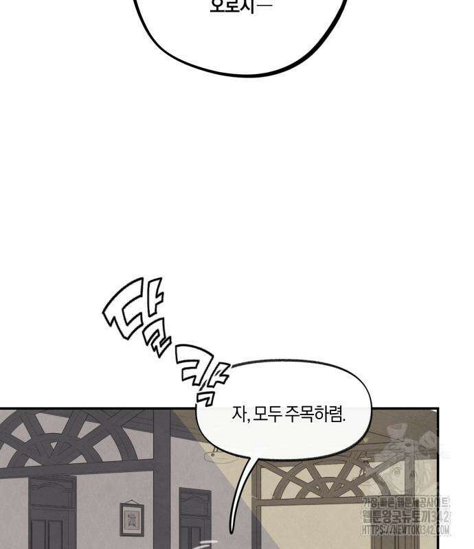 녹빛자정의 연인 25화 31