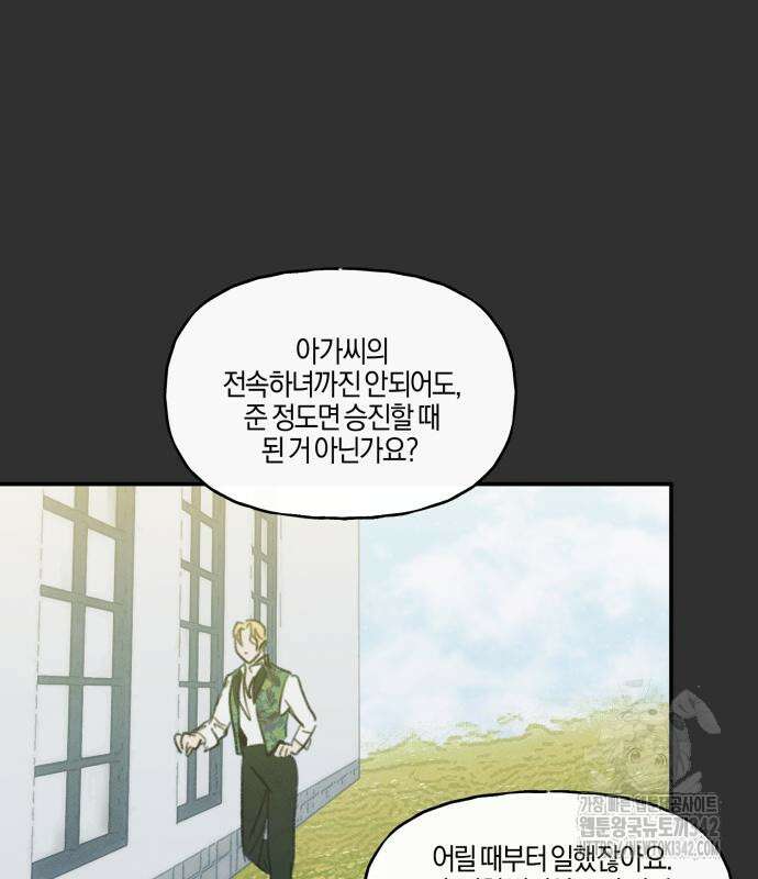 녹빛자정의 연인 25화 45