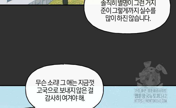 녹빛자정의 연인 25화 46
