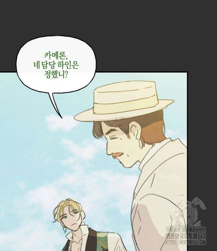 녹빛자정의 연인 25화 49