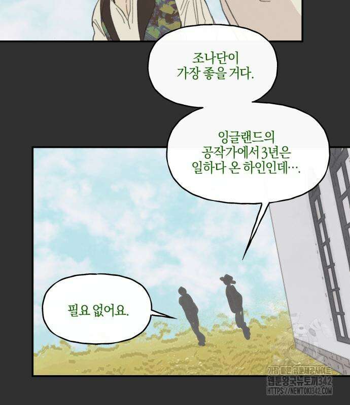 녹빛자정의 연인 25화 50