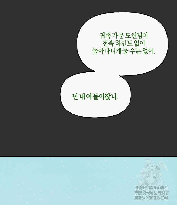 녹빛자정의 연인 25화 51