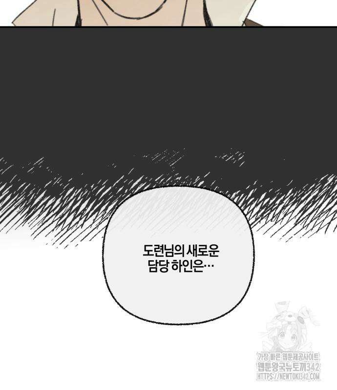 녹빛자정의 연인 25화 54