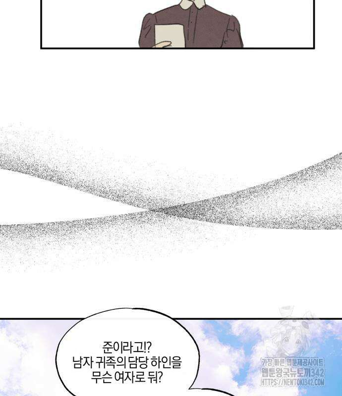 녹빛자정의 연인 25화 57