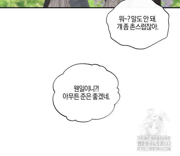 녹빛자정의 연인 25화 59
