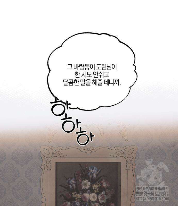 녹빛자정의 연인 25화 60