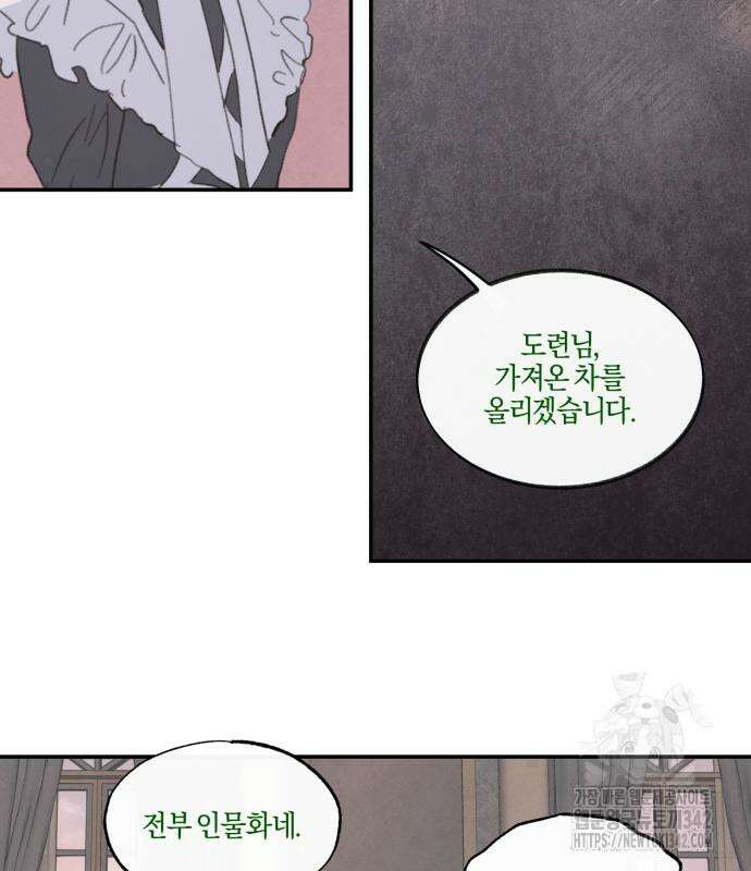 녹빛자정의 연인 25화 65