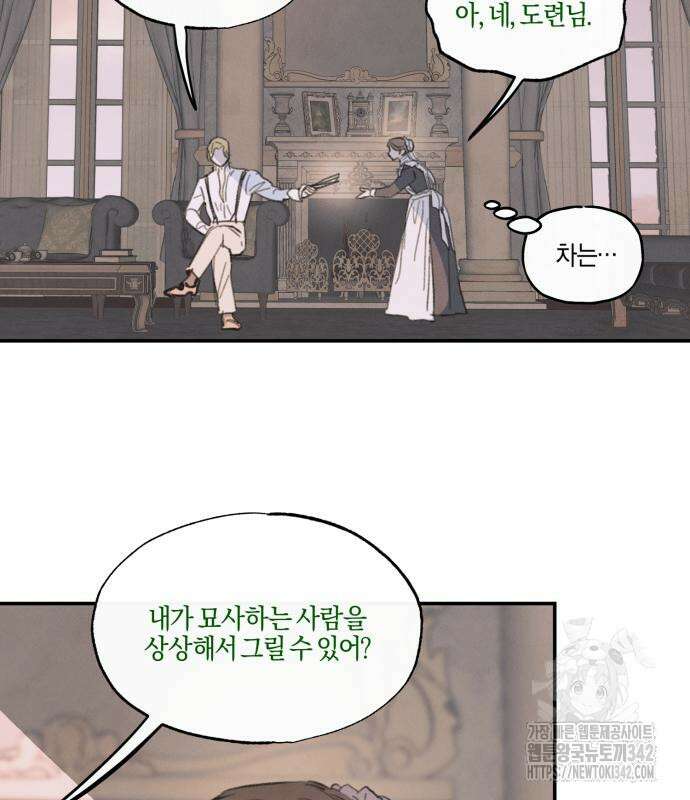 녹빛자정의 연인 25화 66