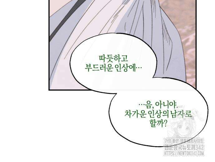 녹빛자정의 연인 25화 69