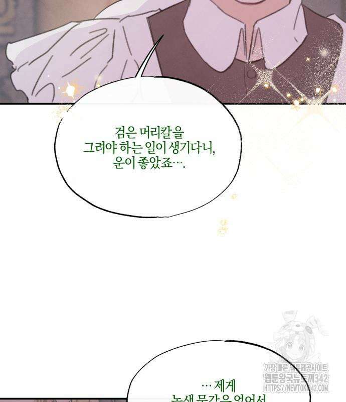 녹빛자정의 연인 25화 75