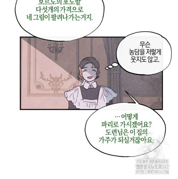 녹빛자정의 연인 25화 79