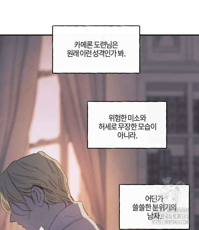 녹빛자정의 연인 25화 81
