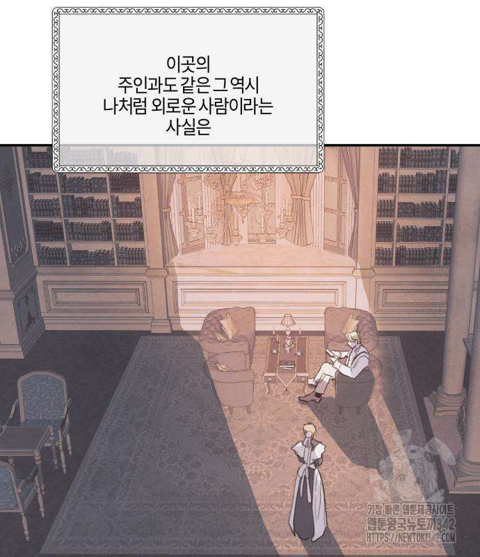 녹빛자정의 연인 25화 83