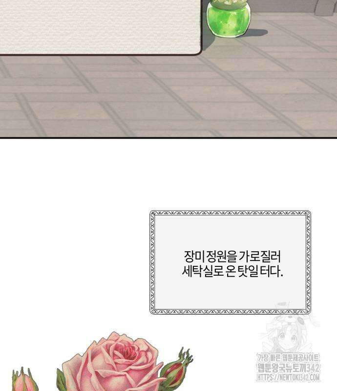 녹빛자정의 연인 25화 86